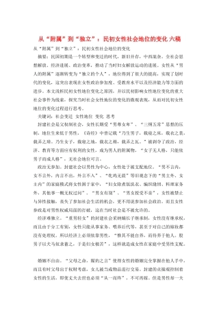 从“附属”到“独立”：民初女性社会地位的变化-六稿