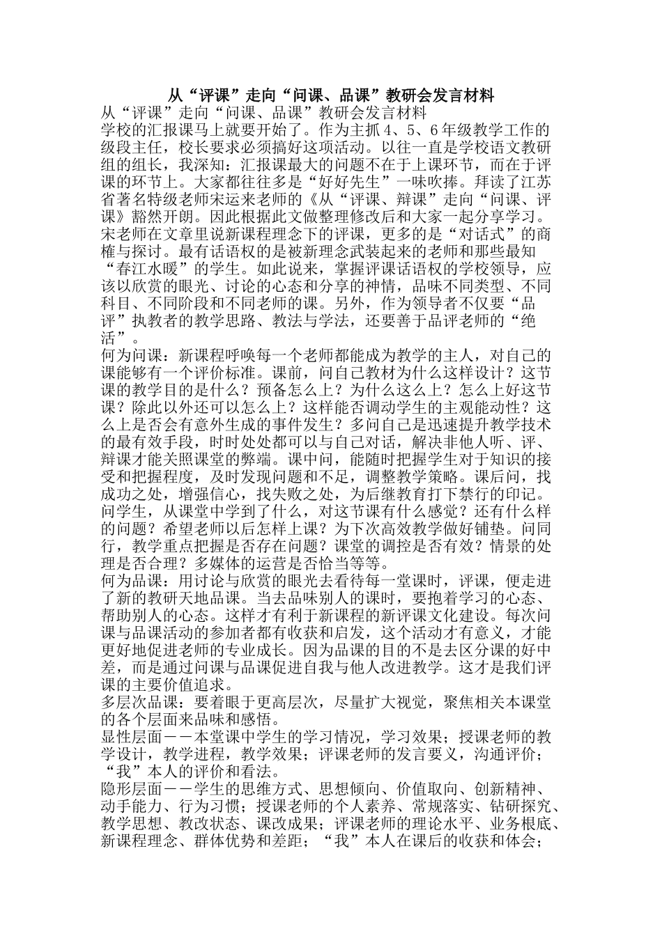 从“评课”走向“问课、品课”教研会发言材料_第1页