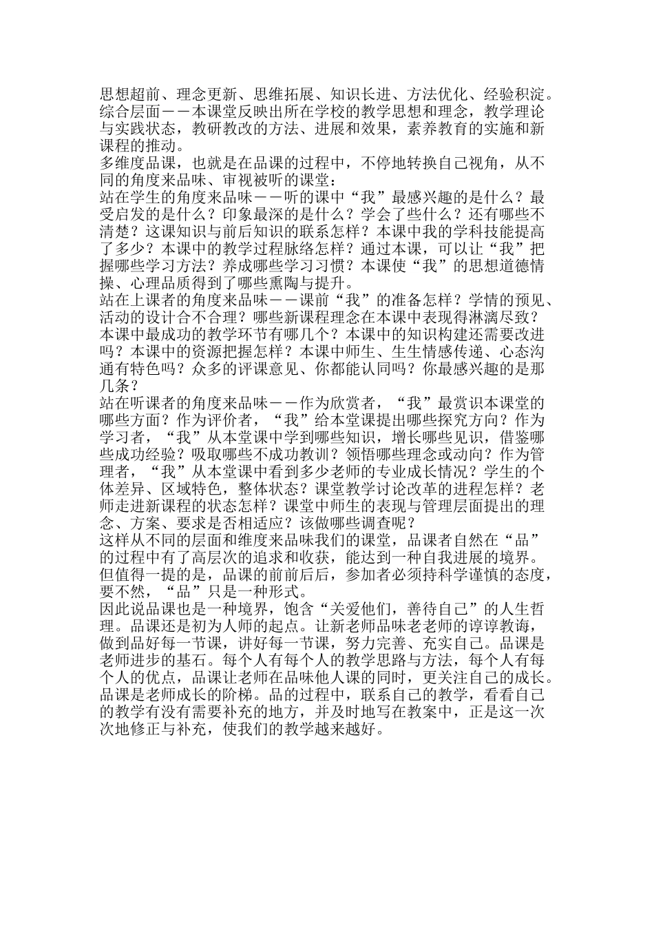 从“评课”走向“问课、品课”教研会发言材料_第2页