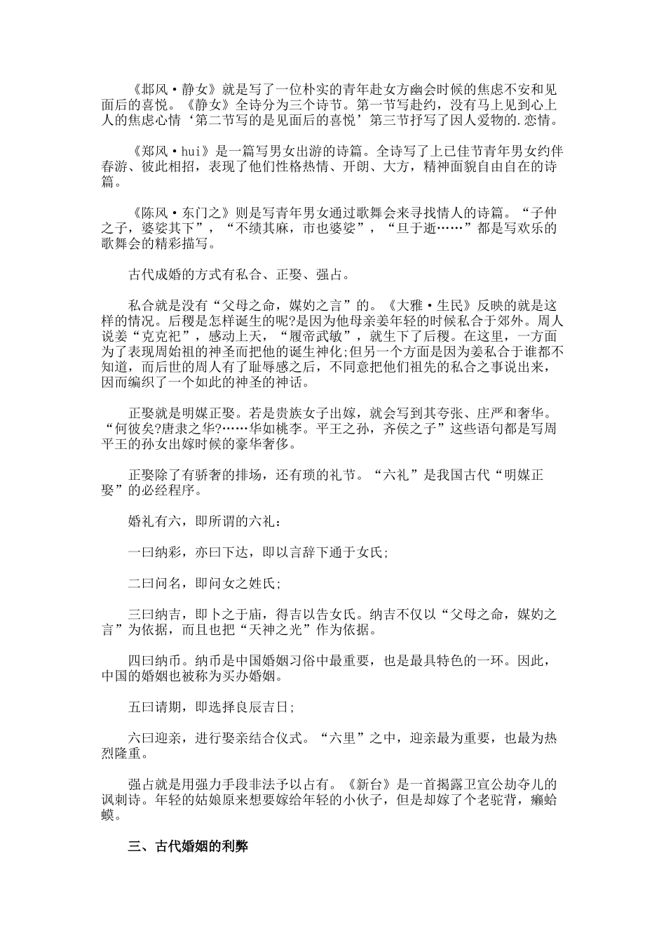 从《诗经》看古代婚姻风俗_第2页