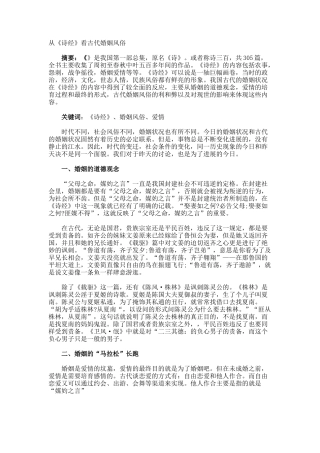 从《诗经》看古代婚姻风俗