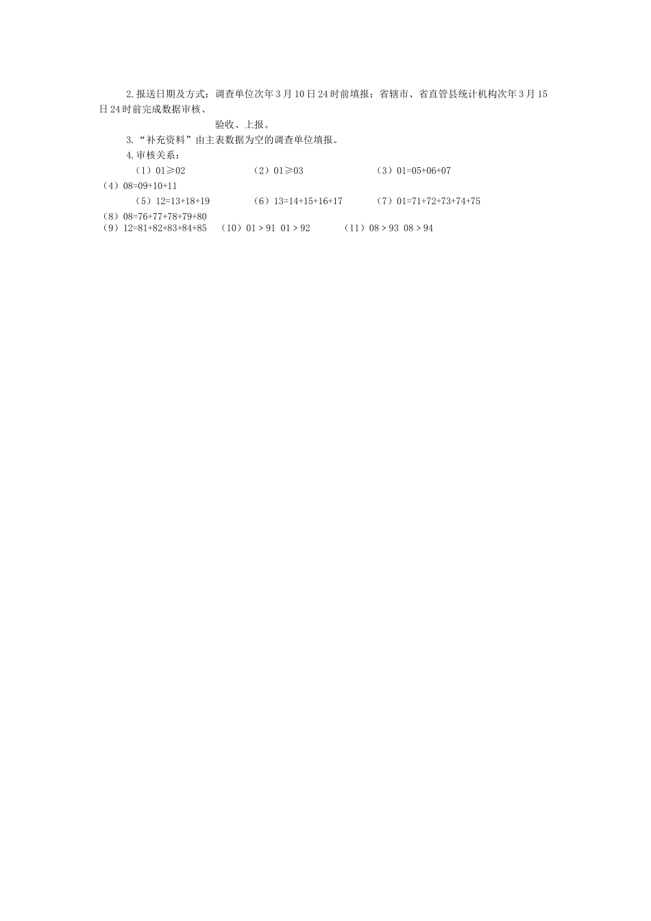 从业人员及工资总额表（正式版）_第2页