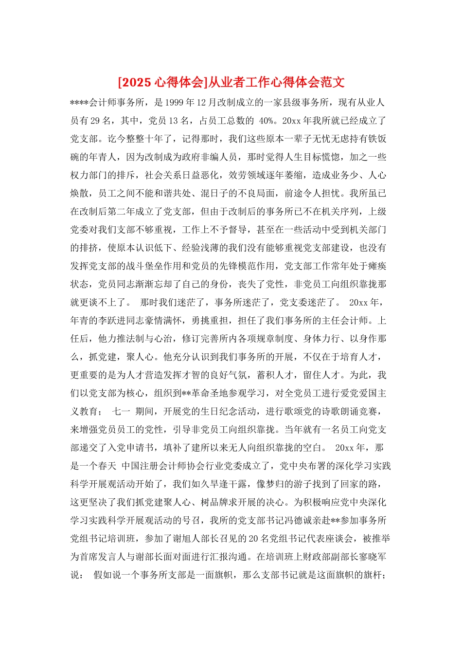 从业者工作心得体会范文_第1页