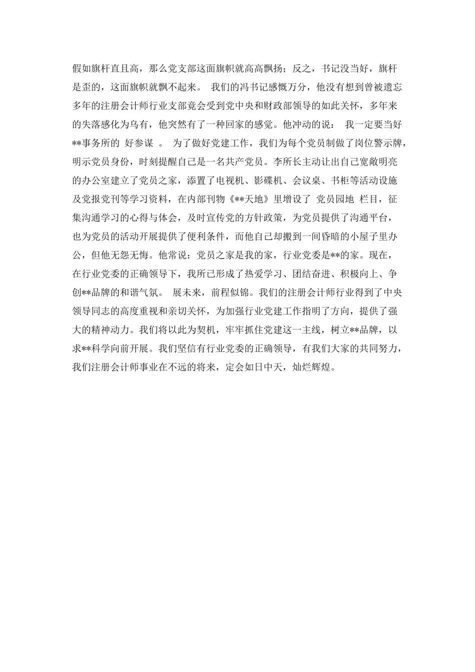 从业者工作心得体会范文_第2页