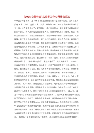 从业者工作心得体会范文