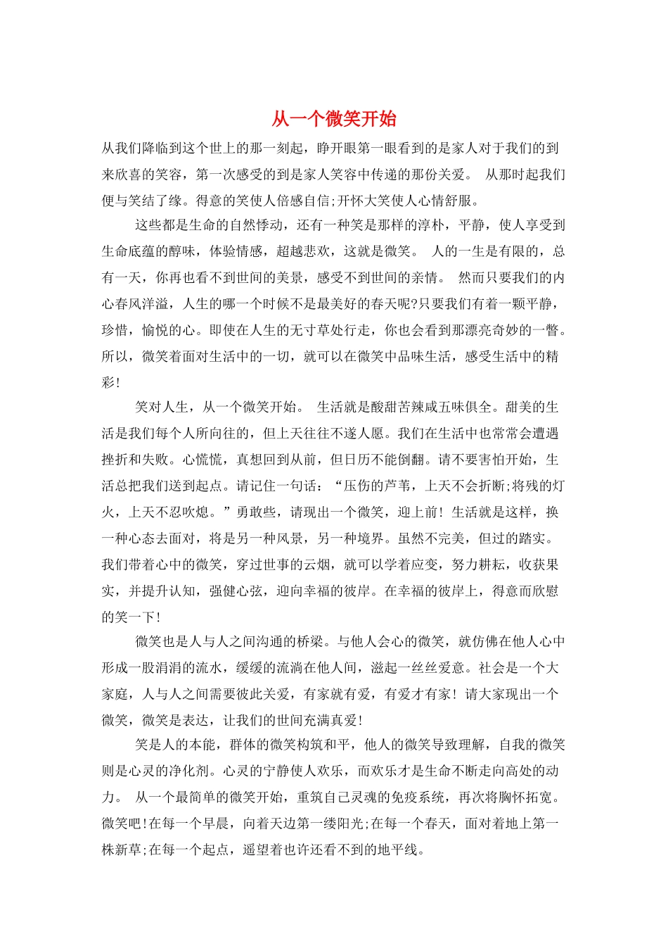 从一个微笑开始_第1页