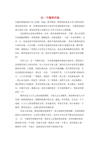 从一个微笑开始