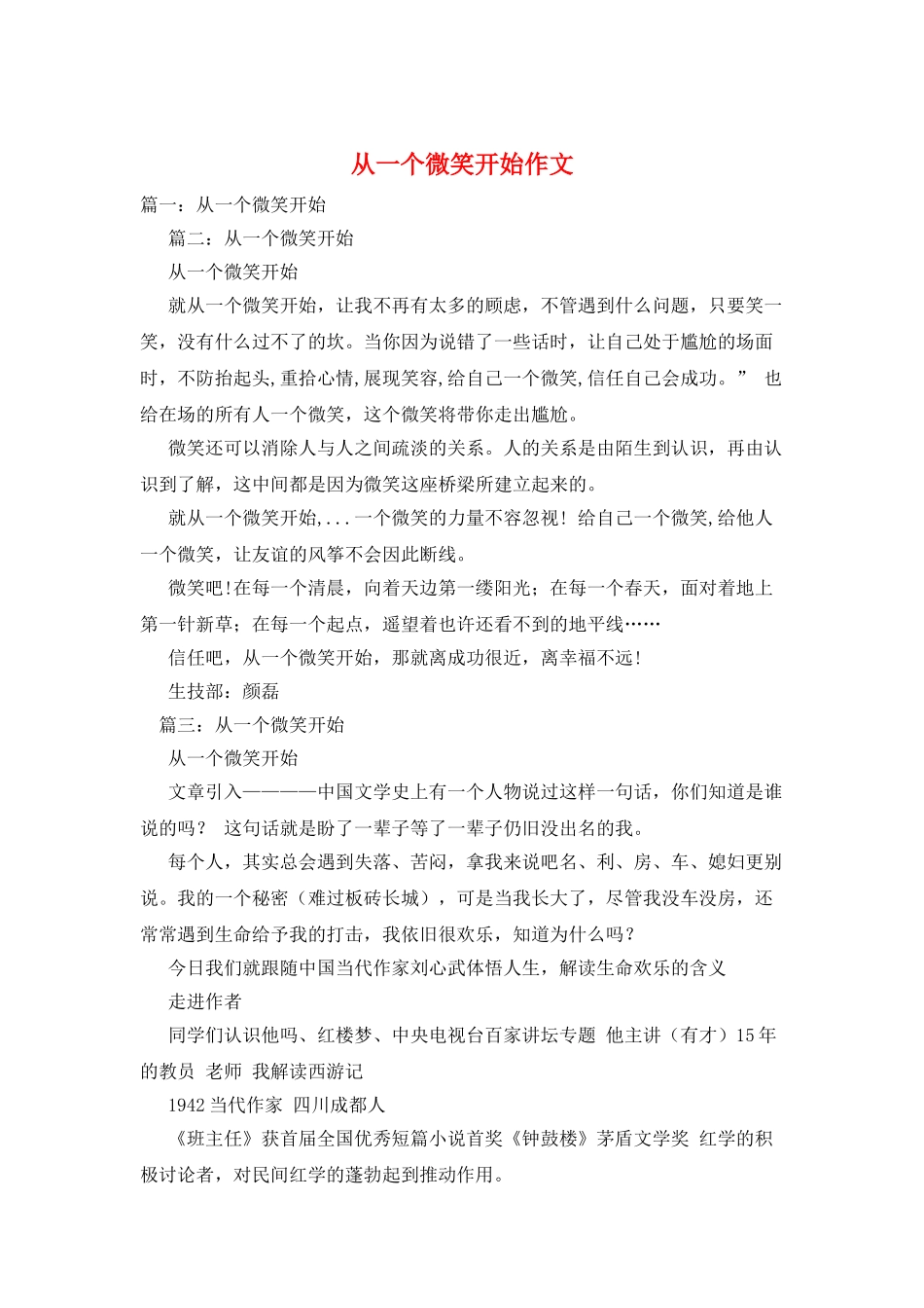 从一个微笑开始作文_第1页