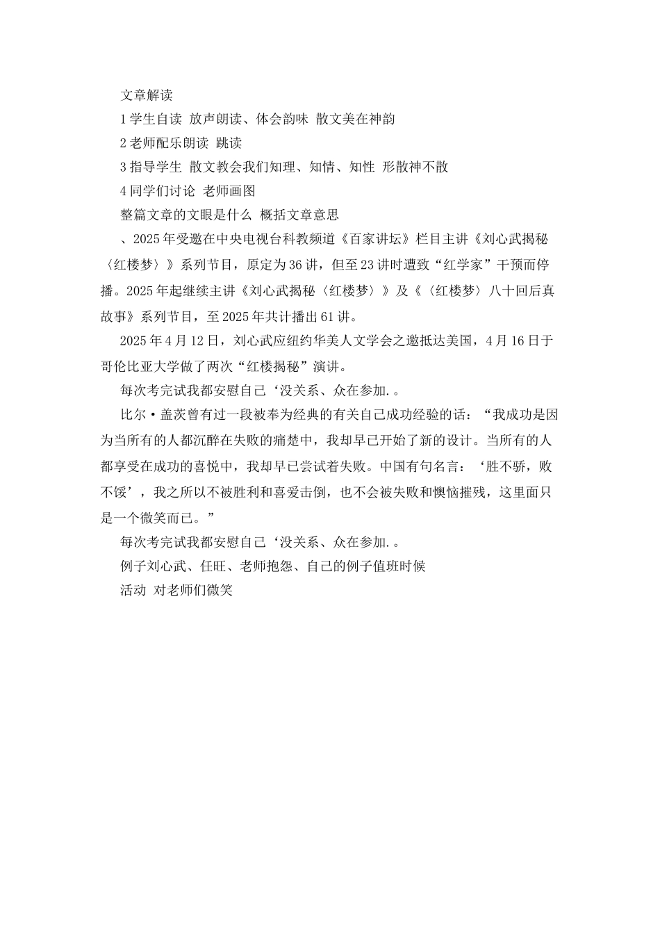 从一个微笑开始作文_第2页