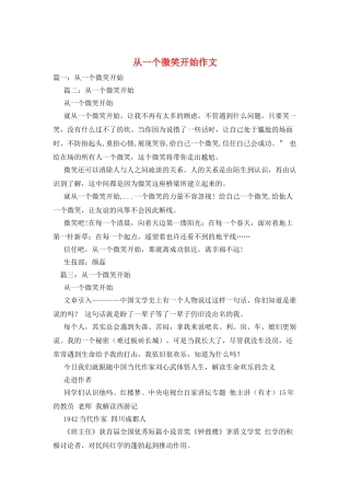 从一个微笑开始作文