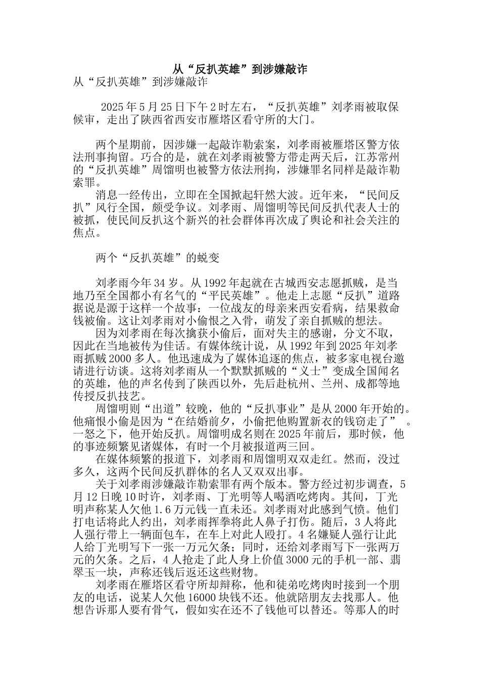 从“反扒英雄”到涉嫌敲诈_第1页