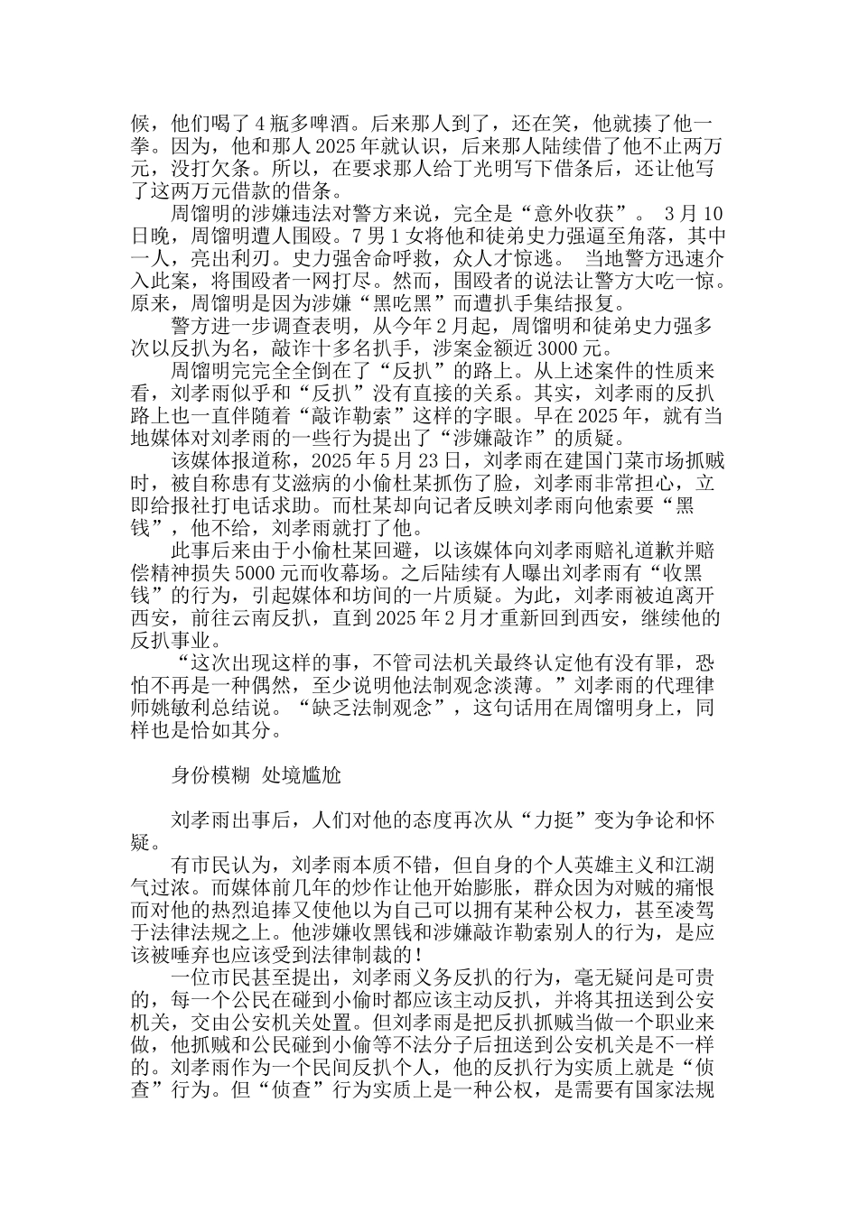 从“反扒英雄”到涉嫌敲诈_第2页