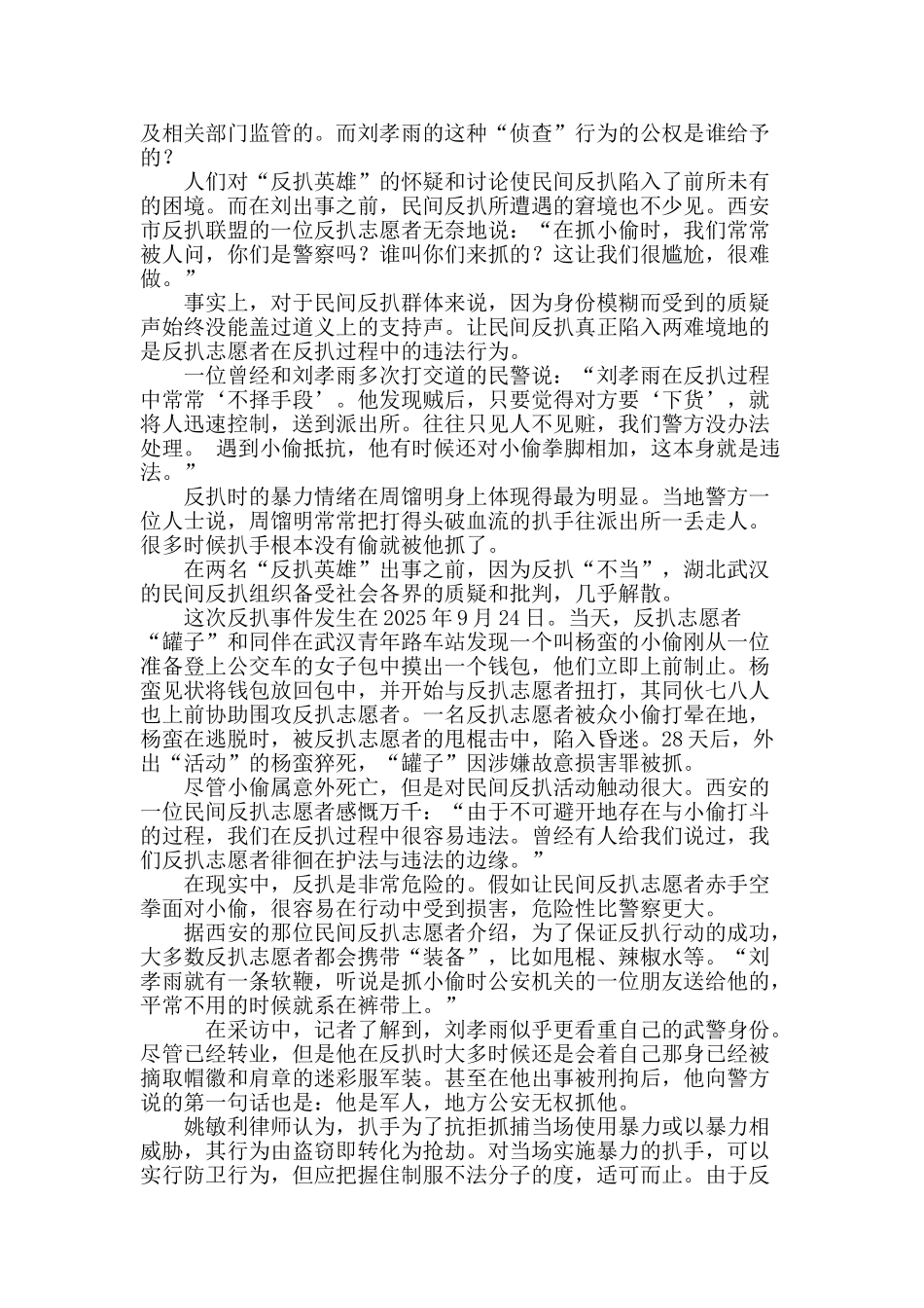 从“反扒英雄”到涉嫌敲诈_第3页