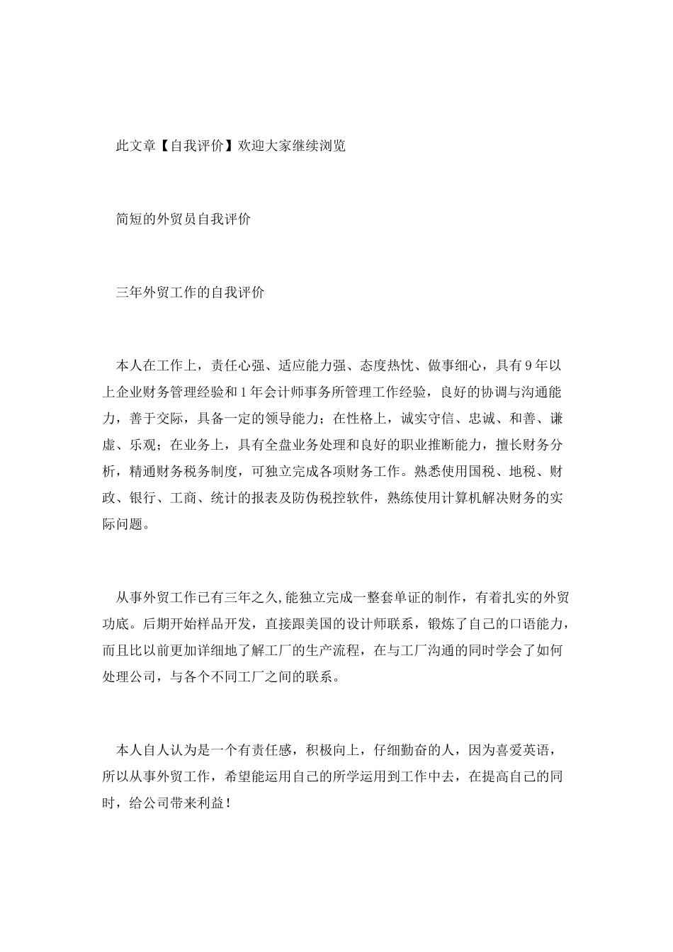 从事外贸工作的求职自我评价_第2页