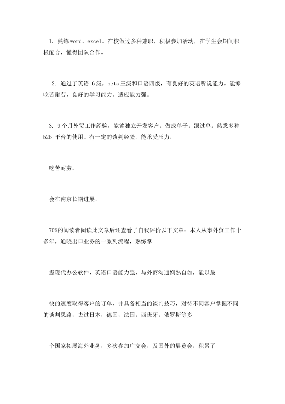 从事外贸工作的求职自我评价_第3页