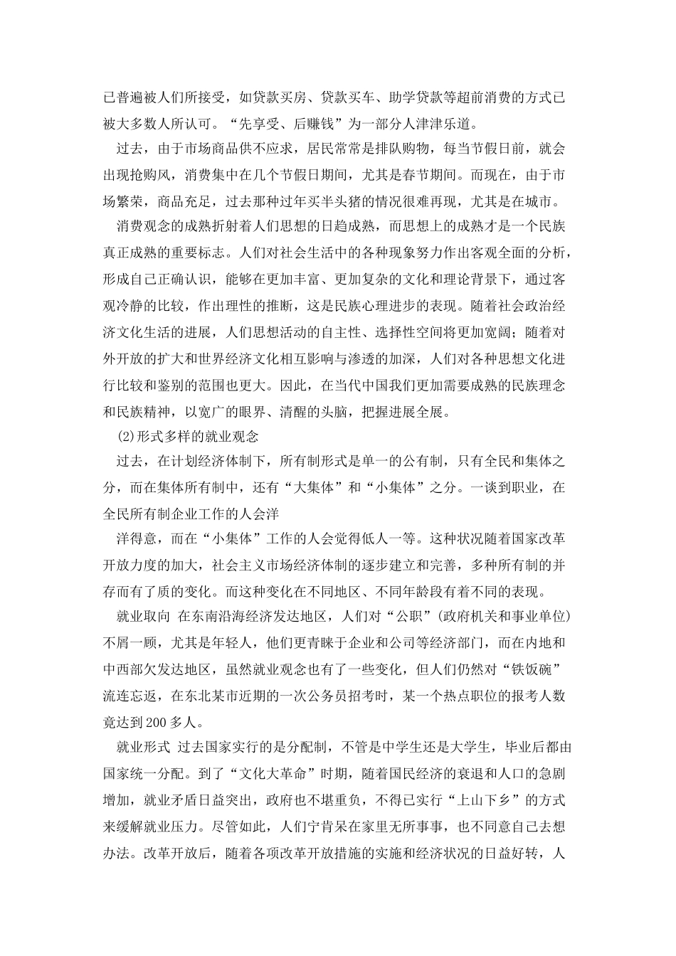 从中国共产党成立劳动人民观念的变化_第2页