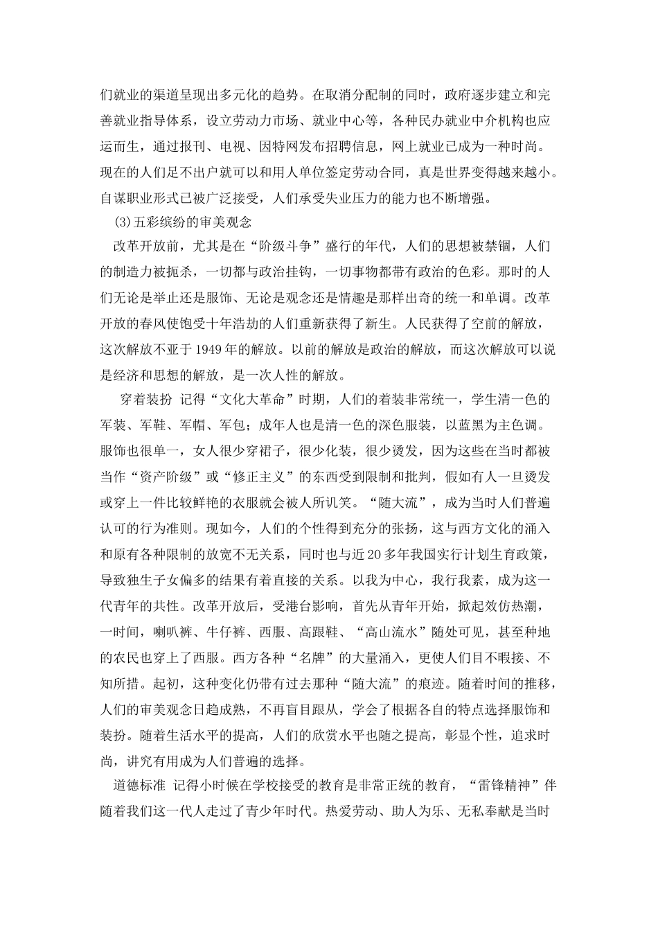 从中国共产党成立劳动人民观念的变化_第3页