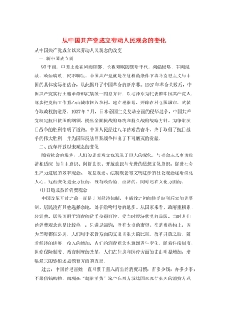 从中国共产党成立劳动人民观念的变化