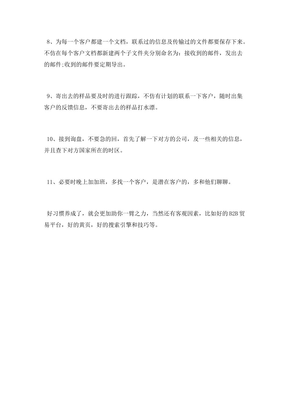 从事外贸的好习惯有哪些_第2页