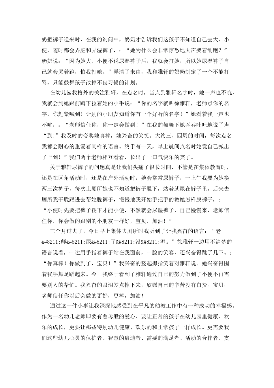 从事幼教工作心得体会4篇_第2页