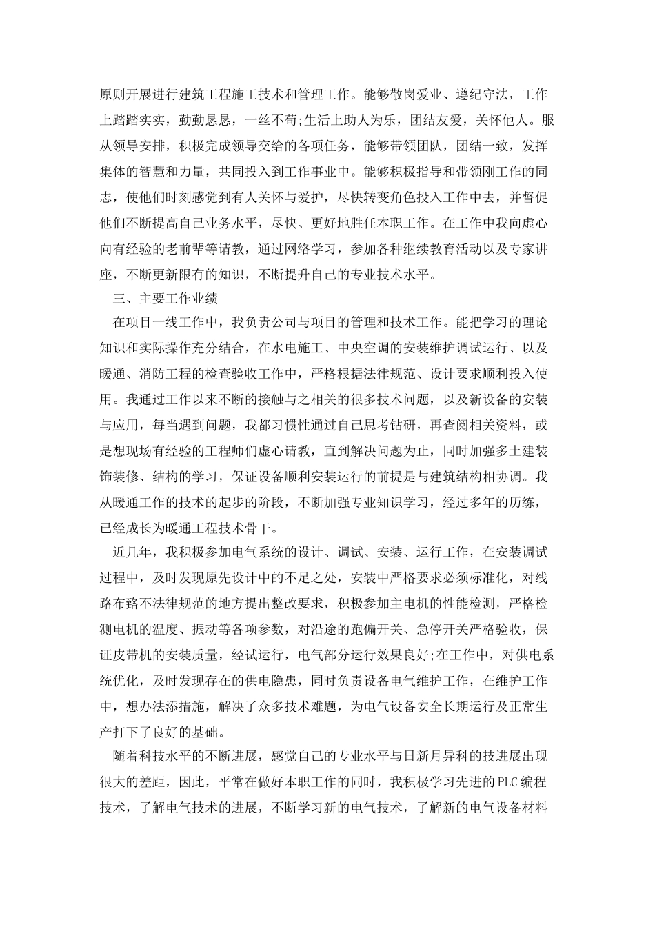 从事暖通工作个人总结_第2页