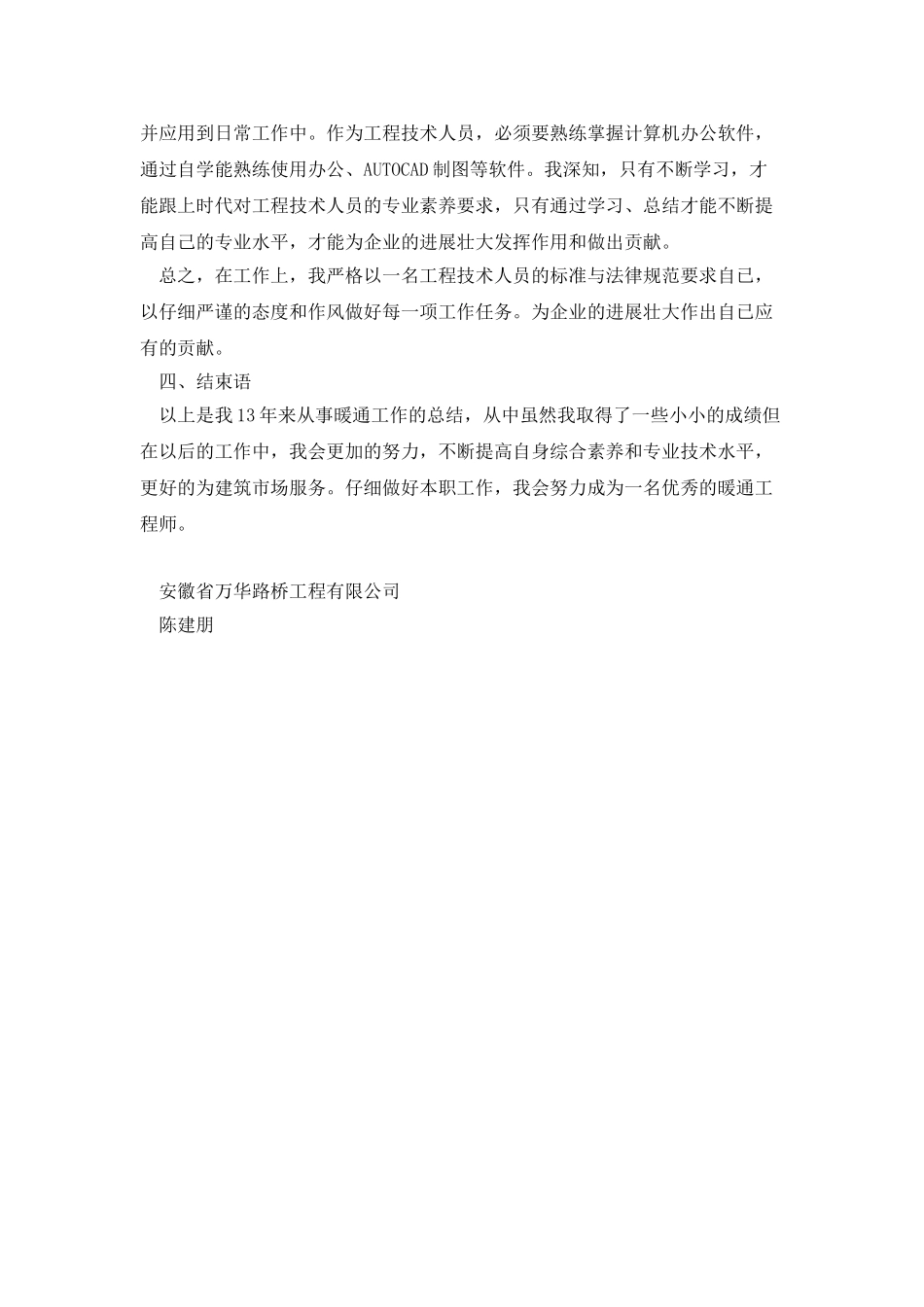 从事暖通工作个人总结_第3页