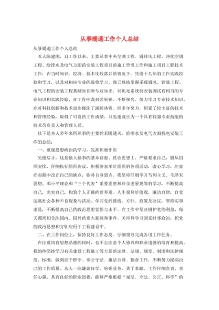 从事暖通工作个人总结