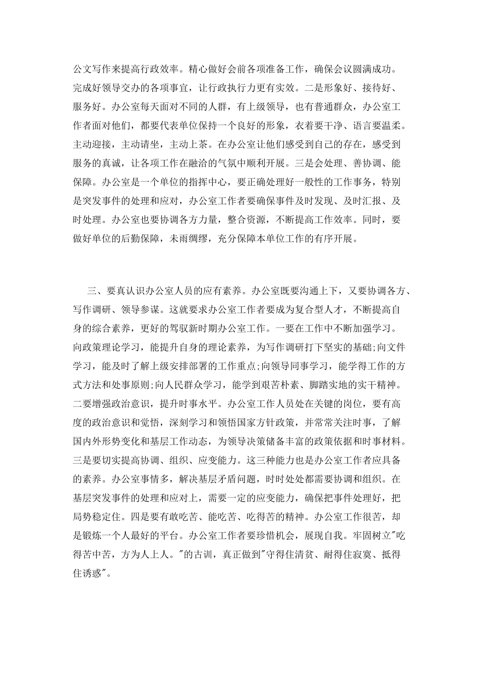 从事文秘工作的心得体会_第2页