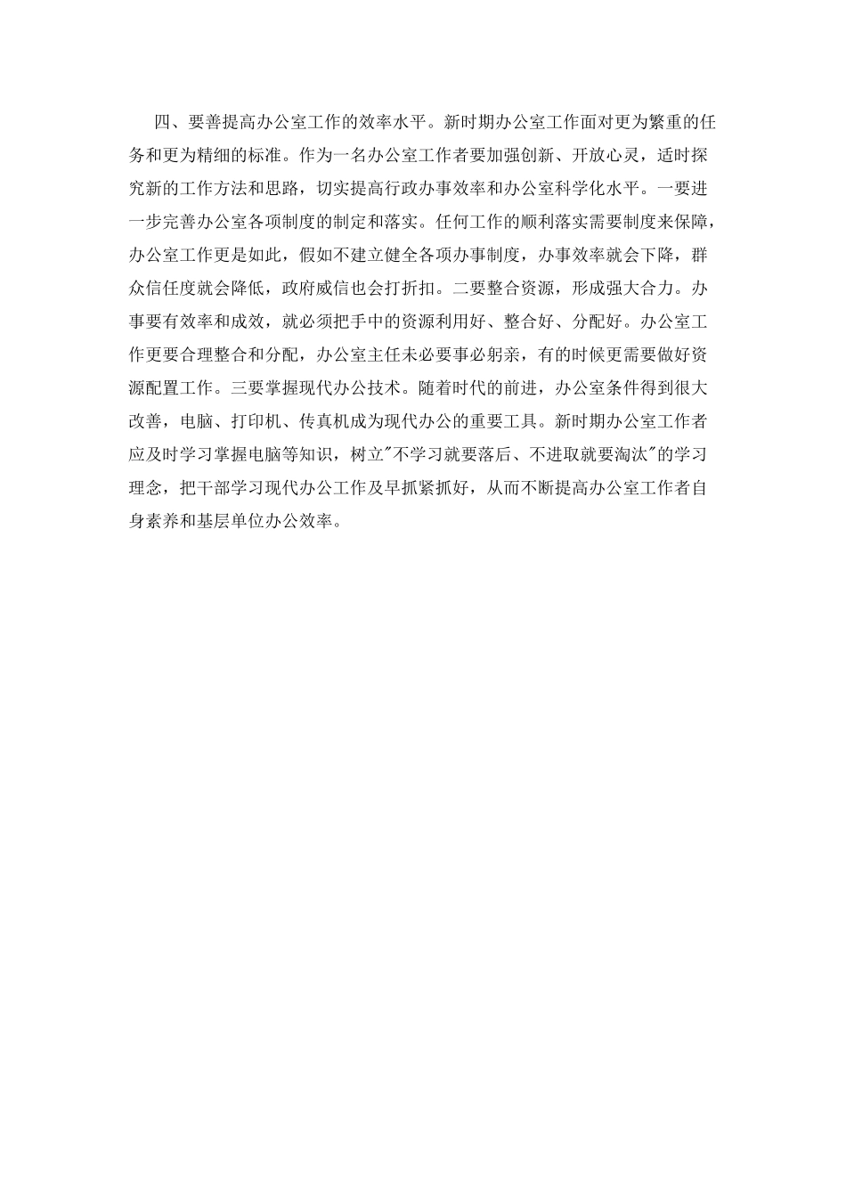 从事文秘工作的心得体会_第3页