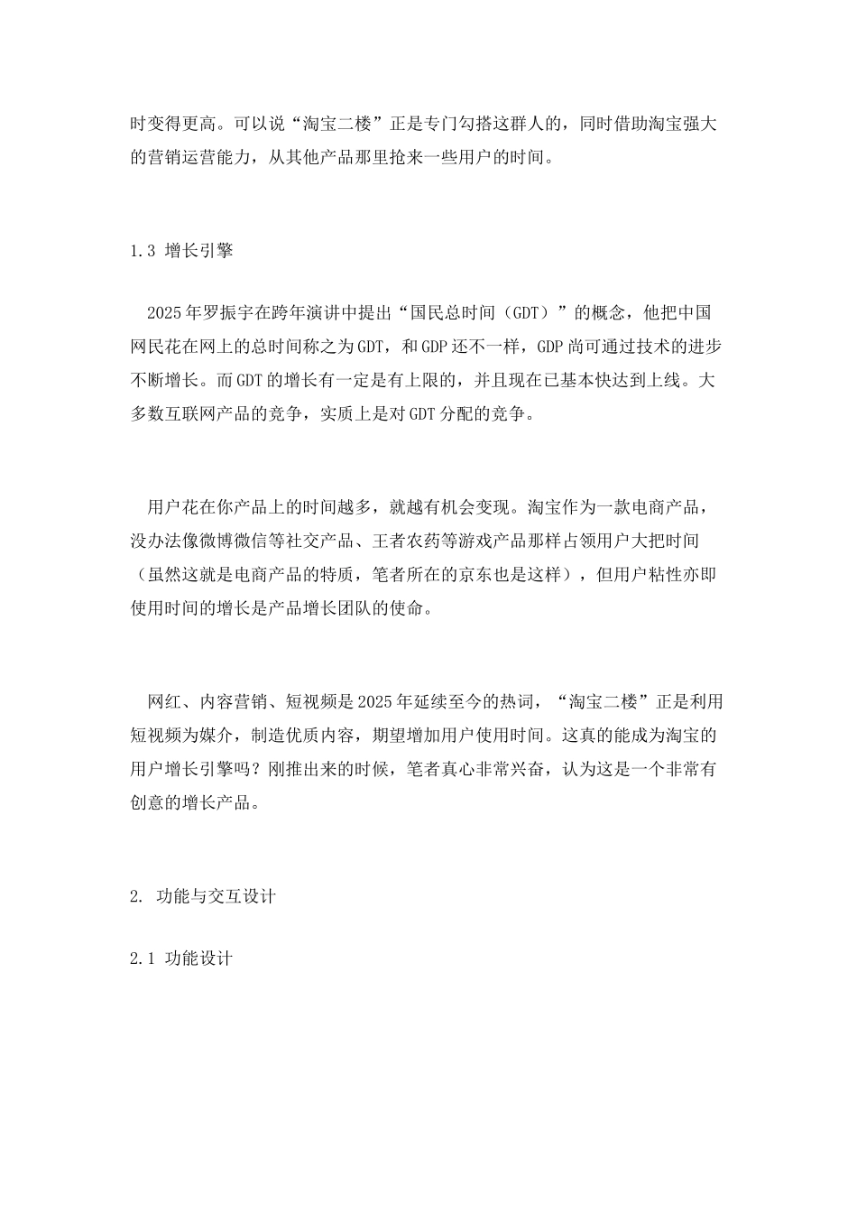 从产品及内容角度-浅析晚上接客的「淘宝二楼」_第2页