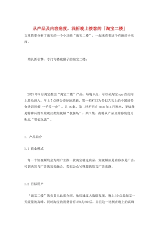 从产品及内容角度-浅析晚上接客的「淘宝二楼」