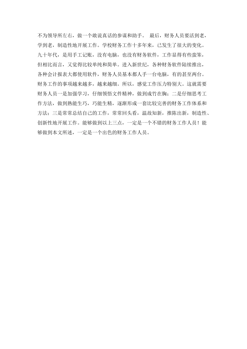从事财务工作心得体会范文_第2页