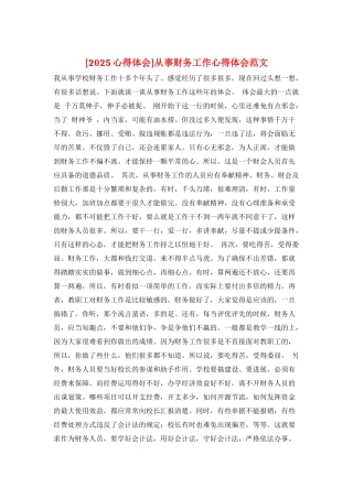 从事财务工作心得体会范文