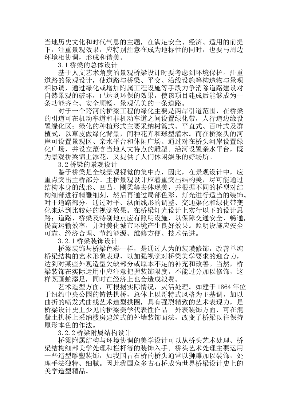 从人文艺术的角度探讨景观桥梁设计_第2页