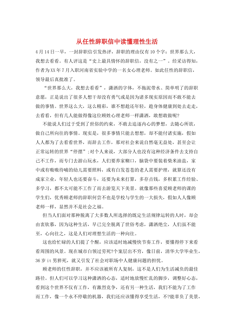 从任性辞职信中读懂理性生活_第1页