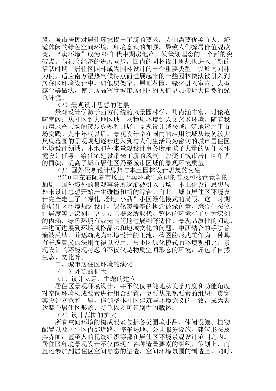 从休憩绿化到景观生态_第2页