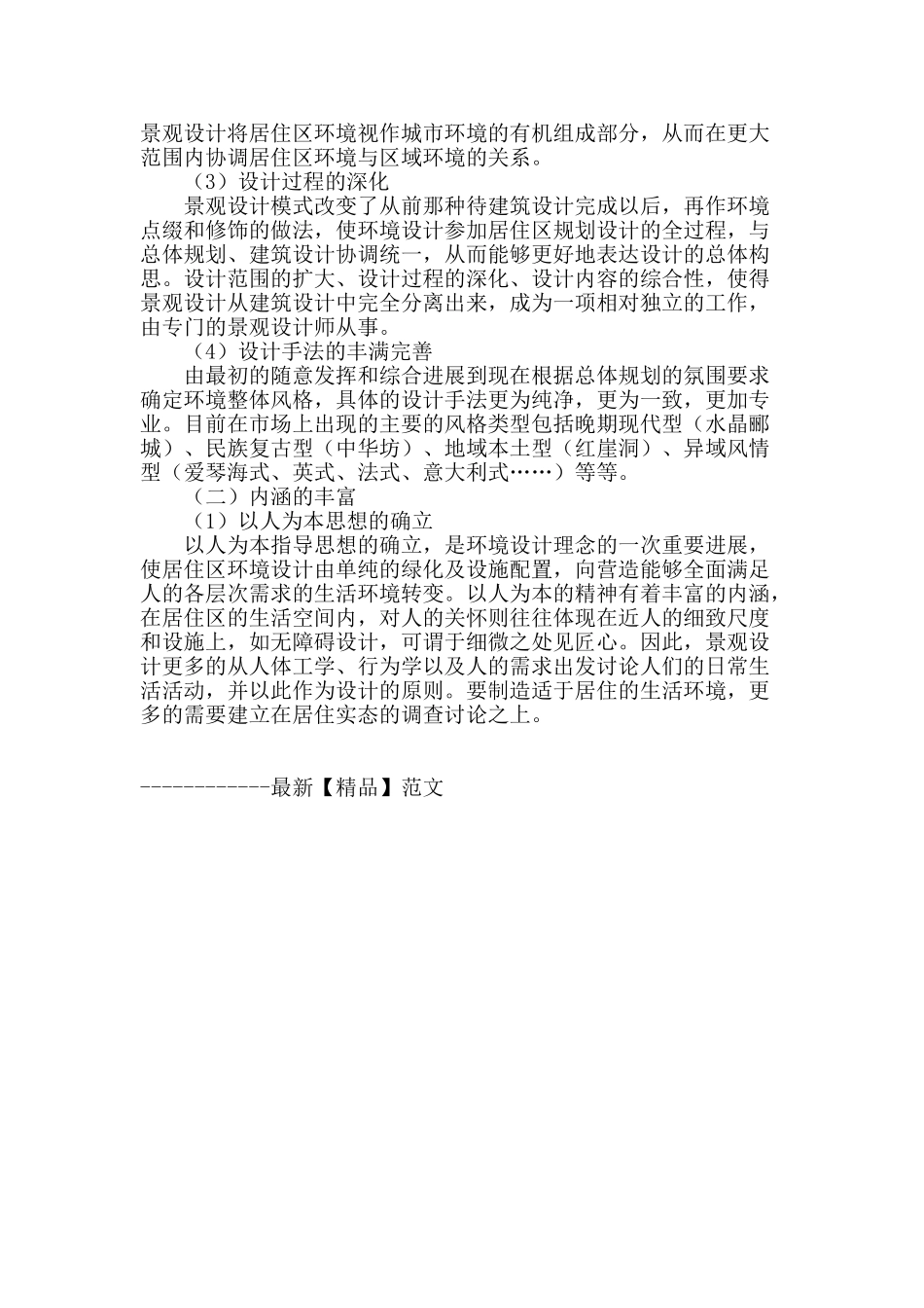 从休憩绿化到景观生态_第3页