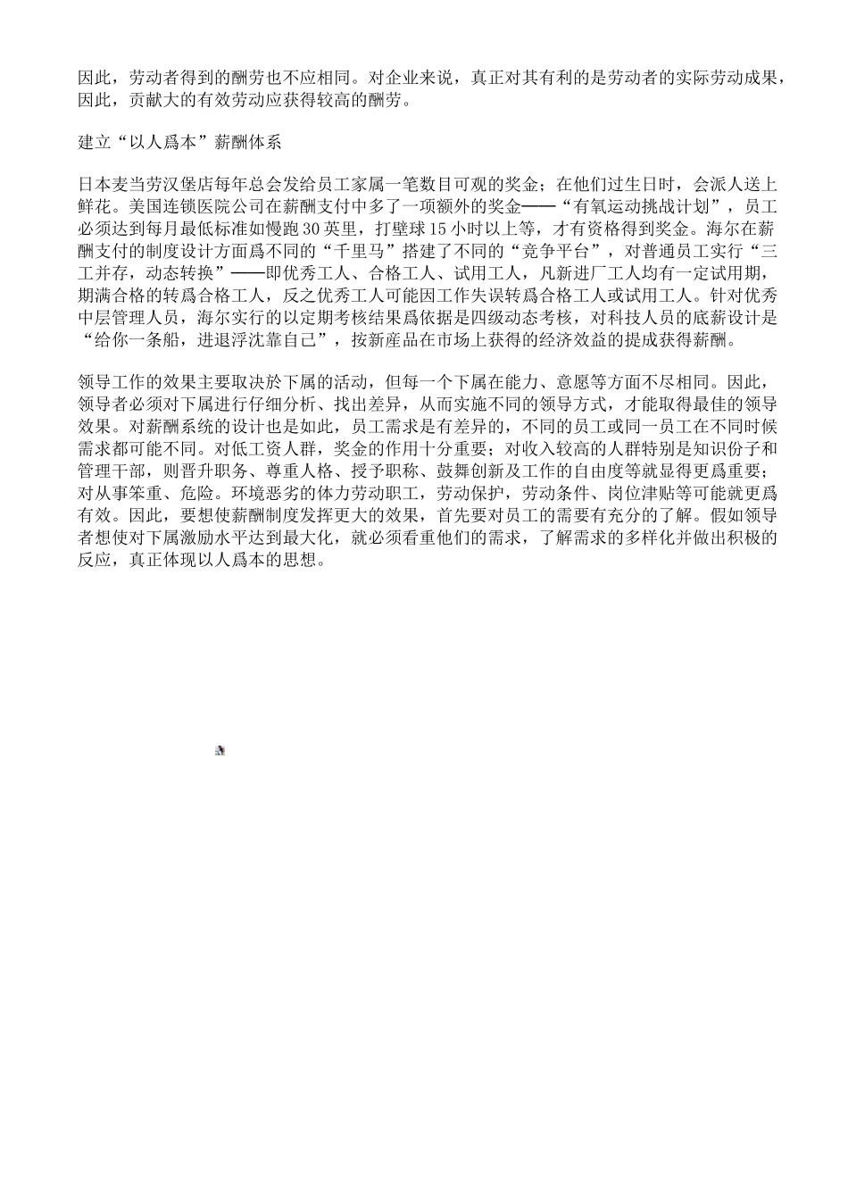 从人力资源管理的角度看企业薪酬管理_第3页