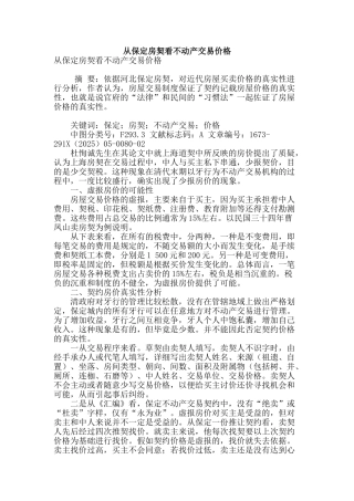 从保定房契看不动产交易价格