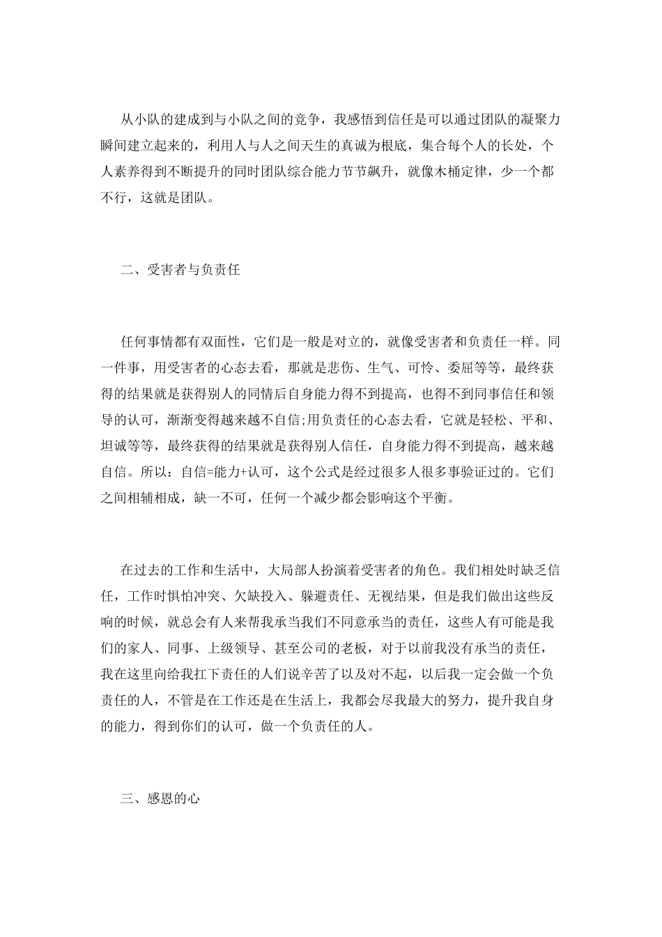 从优秀到卓越团队训练心得体会_第2页