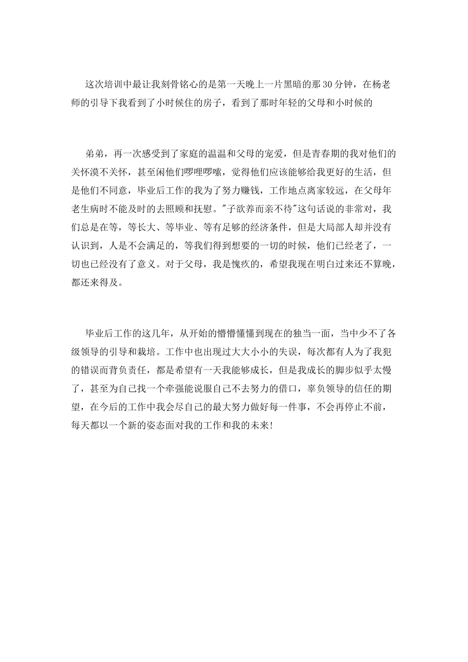 从优秀到卓越团队训练心得体会_第3页