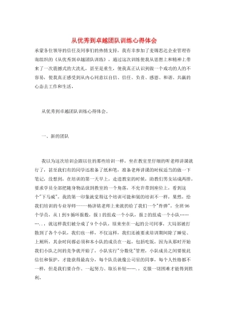 从优秀到卓越团队训练心得体会