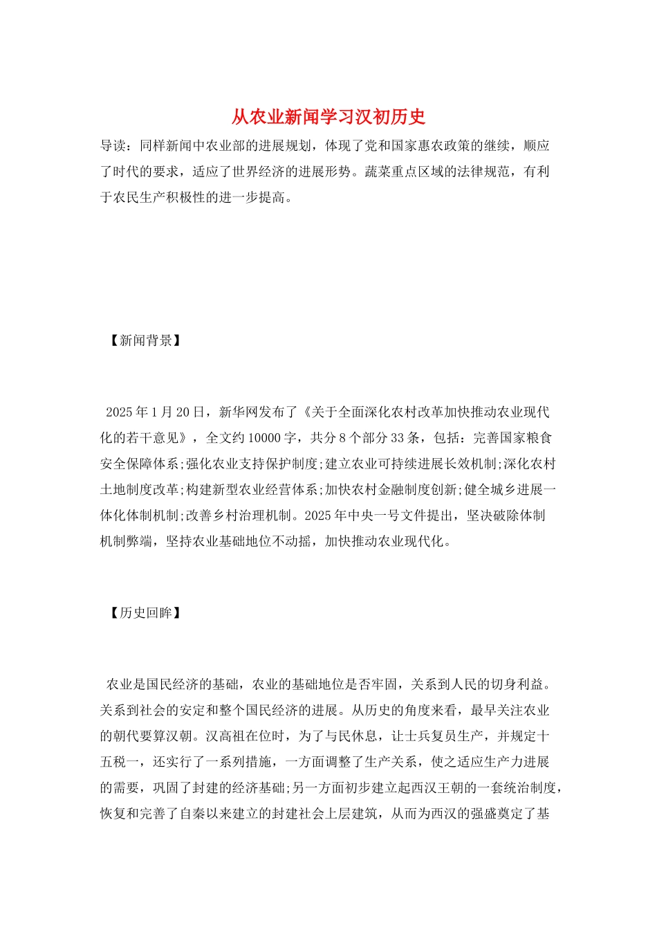 从农业新闻学习汉初历史_第1页