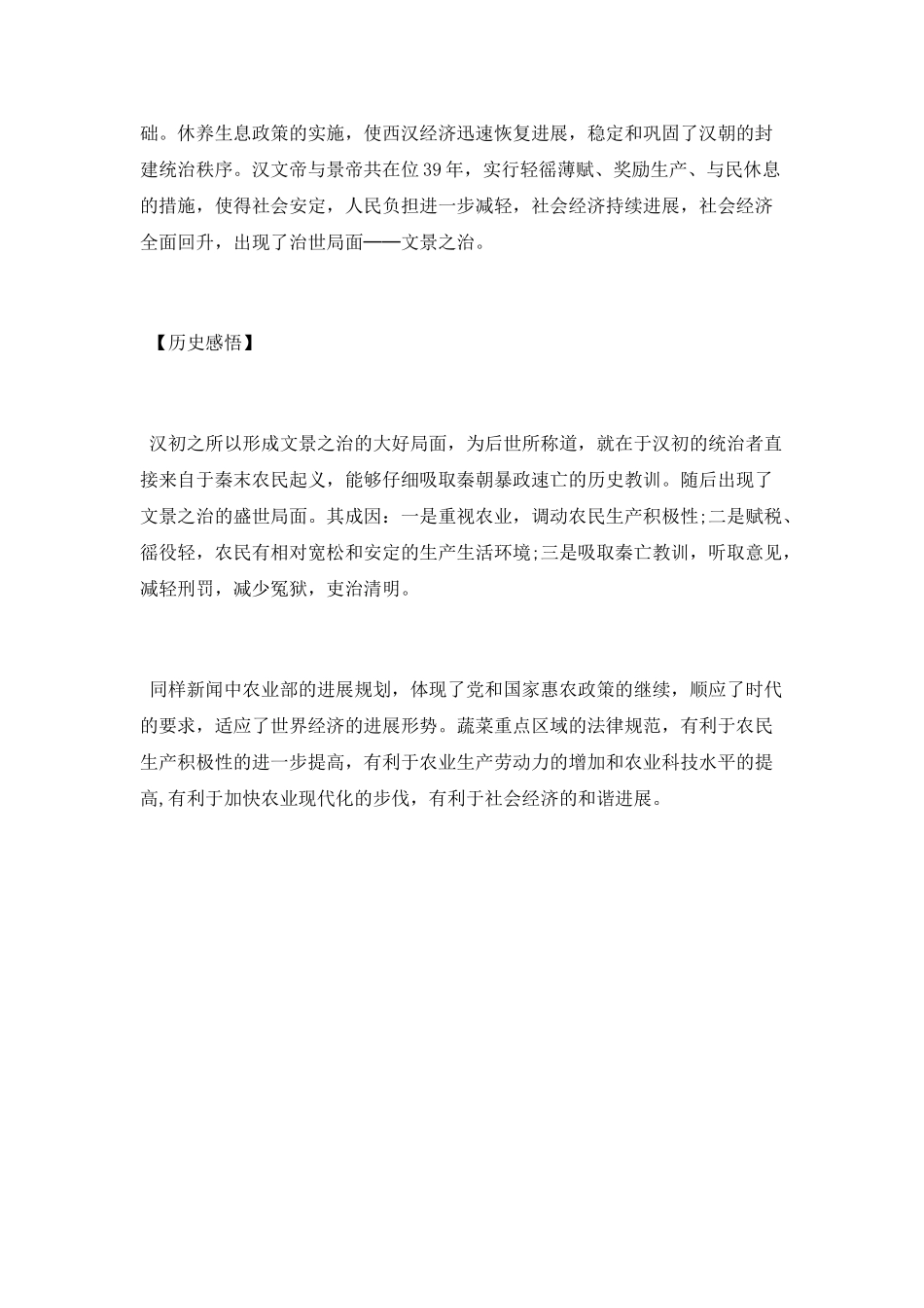 从农业新闻学习汉初历史_第2页