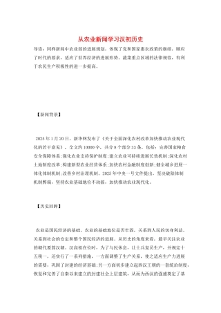 从农业新闻学习汉初历史