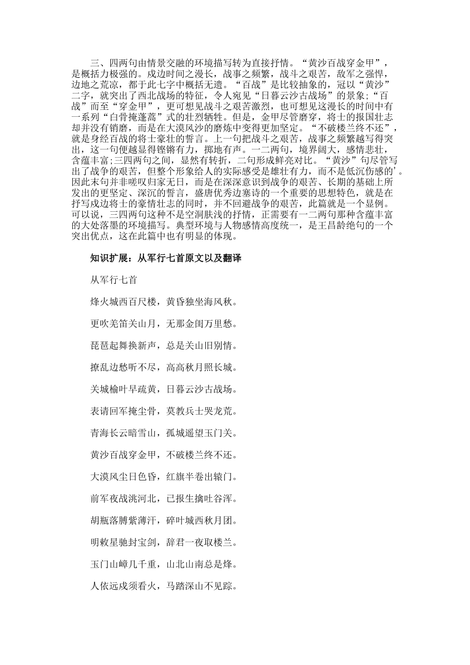 从军行原文翻译以及赏析-王昌龄_第2页