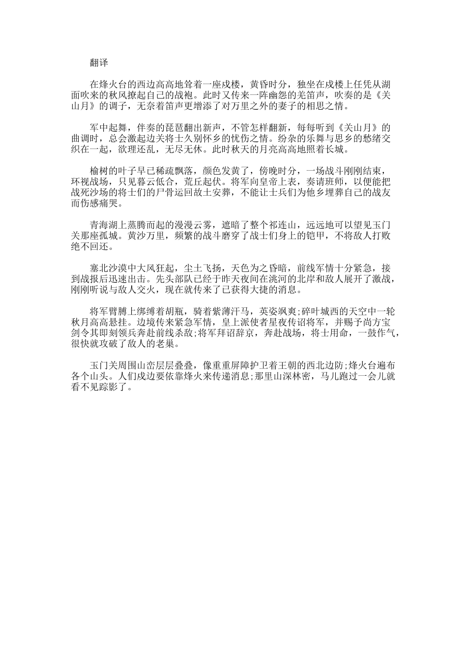 从军行原文翻译以及赏析-王昌龄_第3页