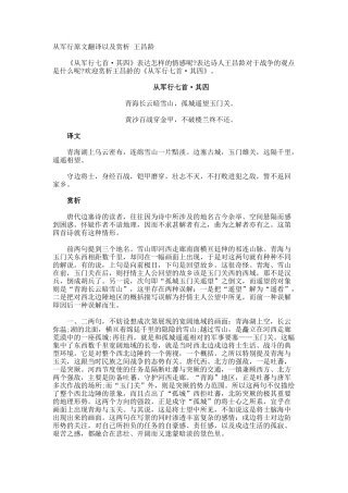 从军行原文翻译以及赏析-王昌龄