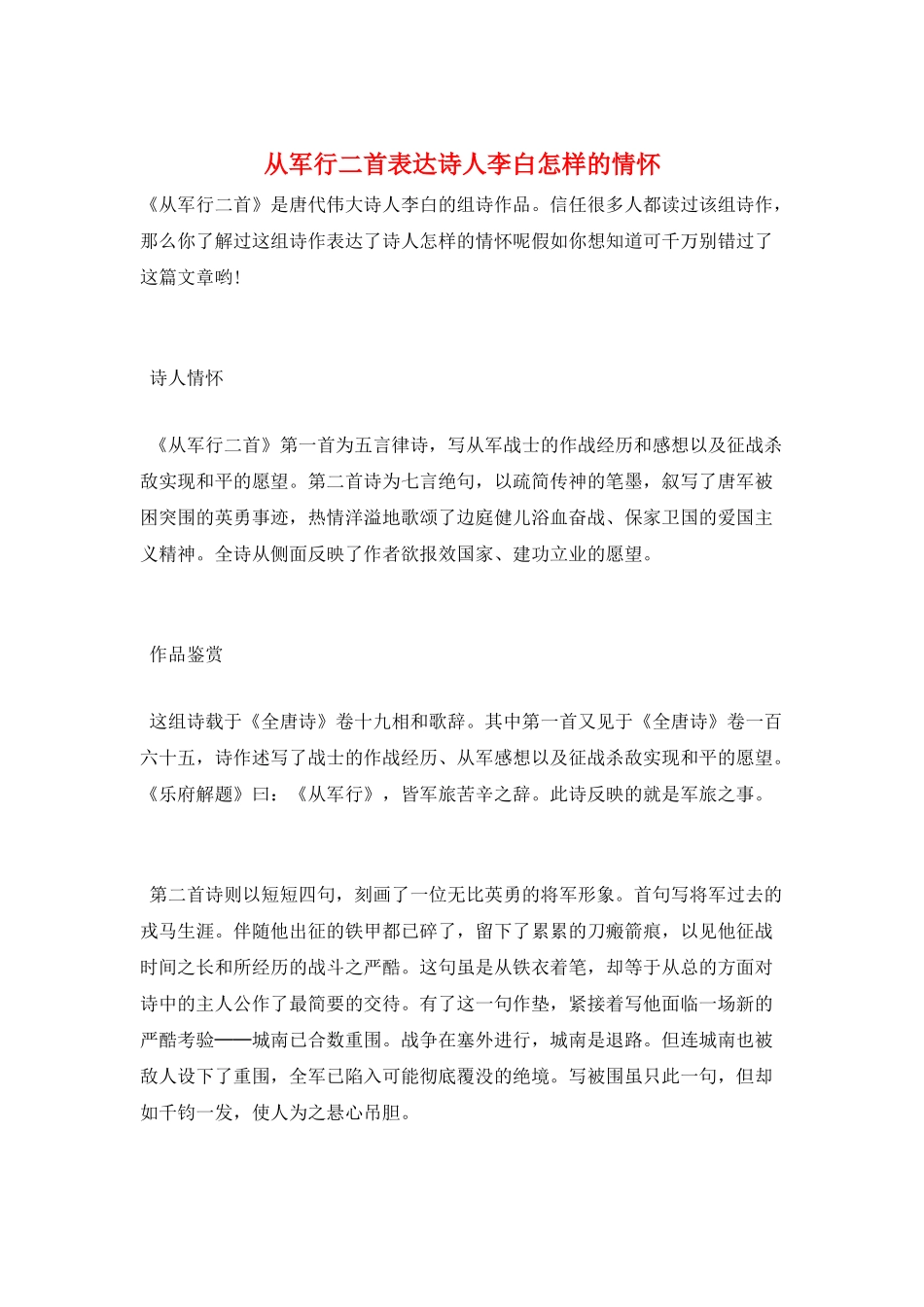 从军行二首表达诗人李白怎样的情怀_第1页