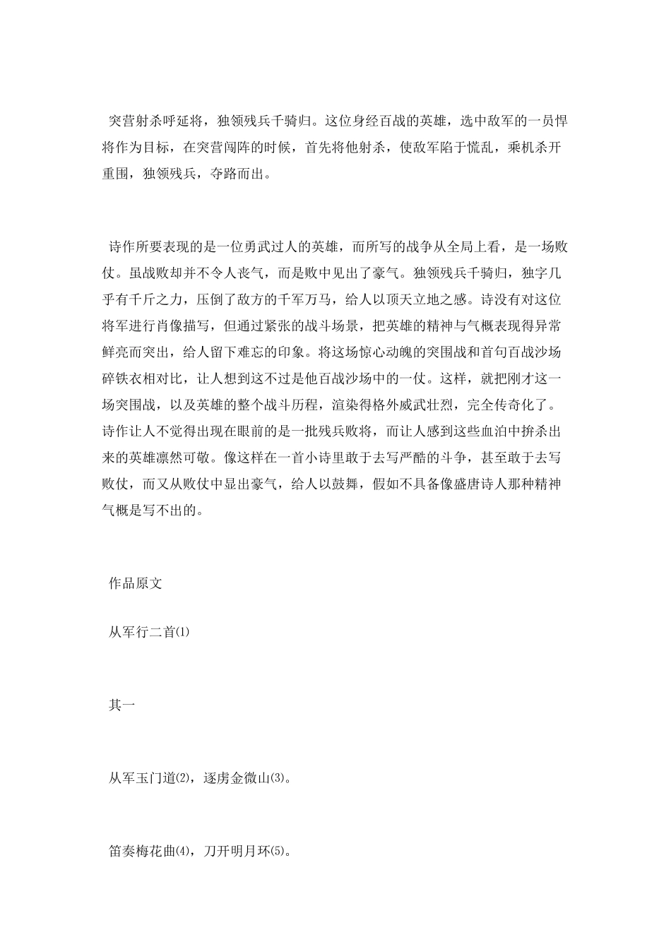 从军行二首表达诗人李白怎样的情怀_第2页